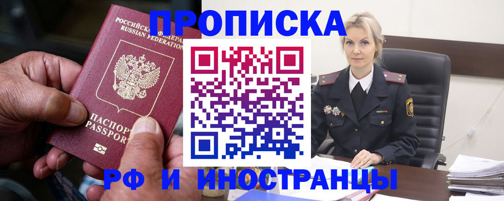 временная регистрация законно в Хасавюрте