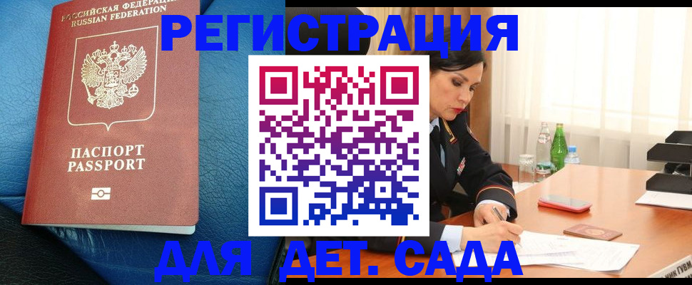 временная регистрация для школы в Хасавюрте
