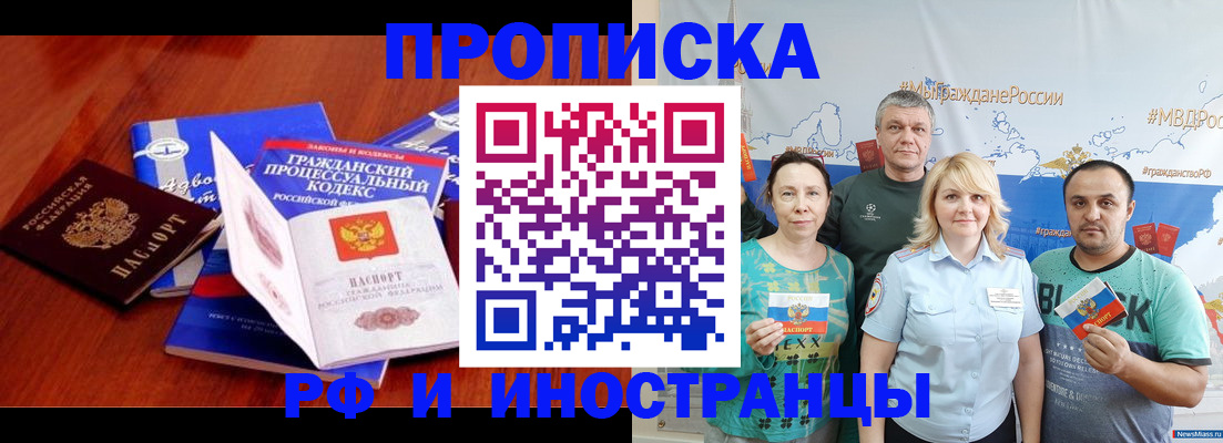 временная регистрация купить в Хасавюрте