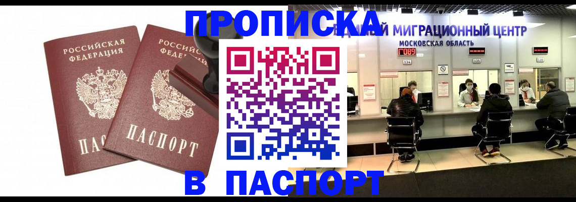прописка паспорт в Хасавюрте